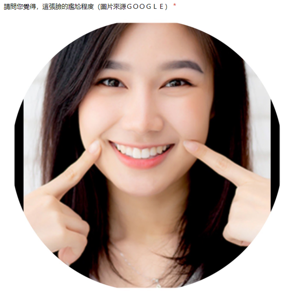 檔案:尷尬組 問卷圖例1.png