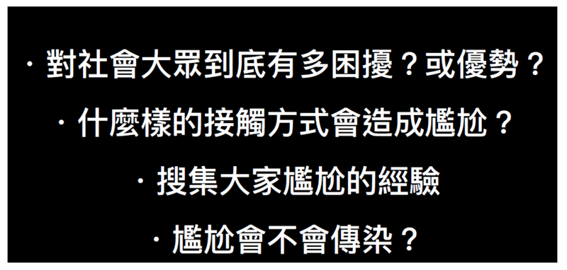 檔案:尷尬組 ppt1.png
