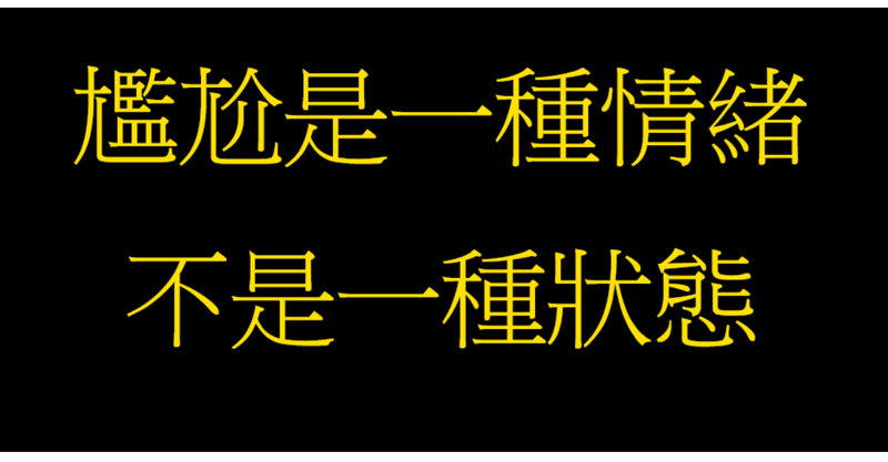 檔案:尷尬組 ppt4.png